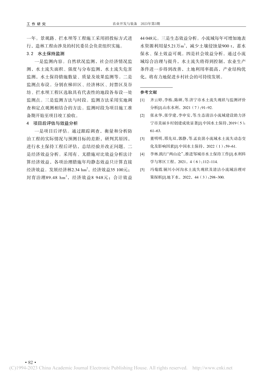 济宁市昙山小流域水土流失治理提升方案探索_金潇男 (1).pdf_第3页