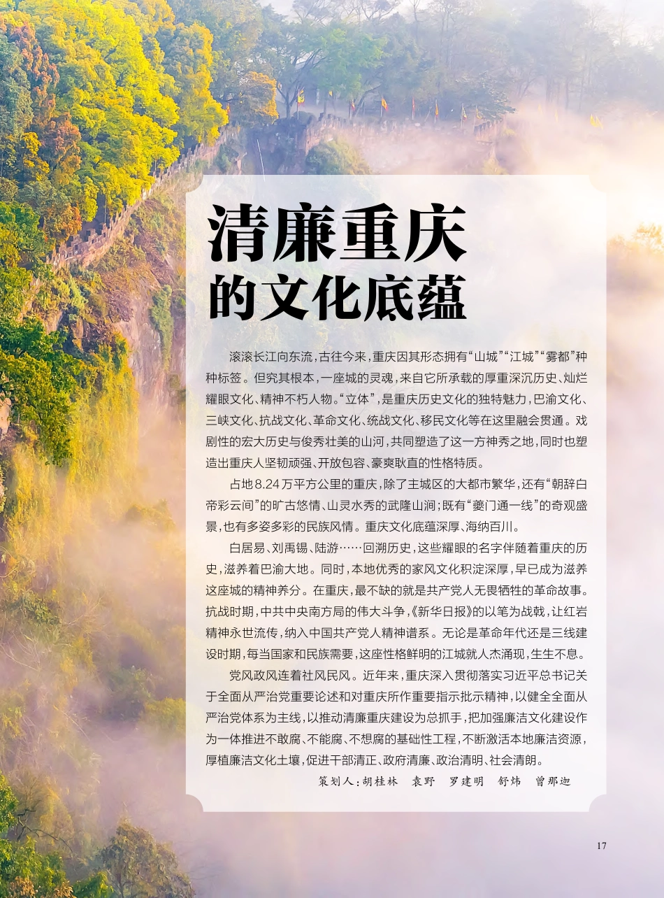 清廉重庆的文化底蕴_胡桂林_.pdf_第2页