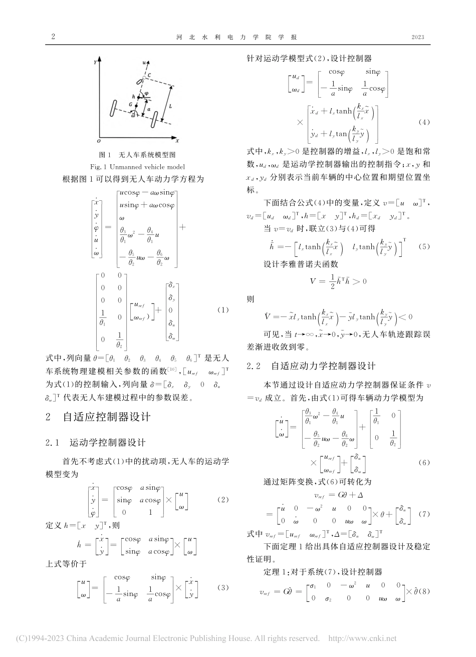 基于自适应动态控制的无人车轨迹跟踪控制器设计_李哲.pdf_第2页