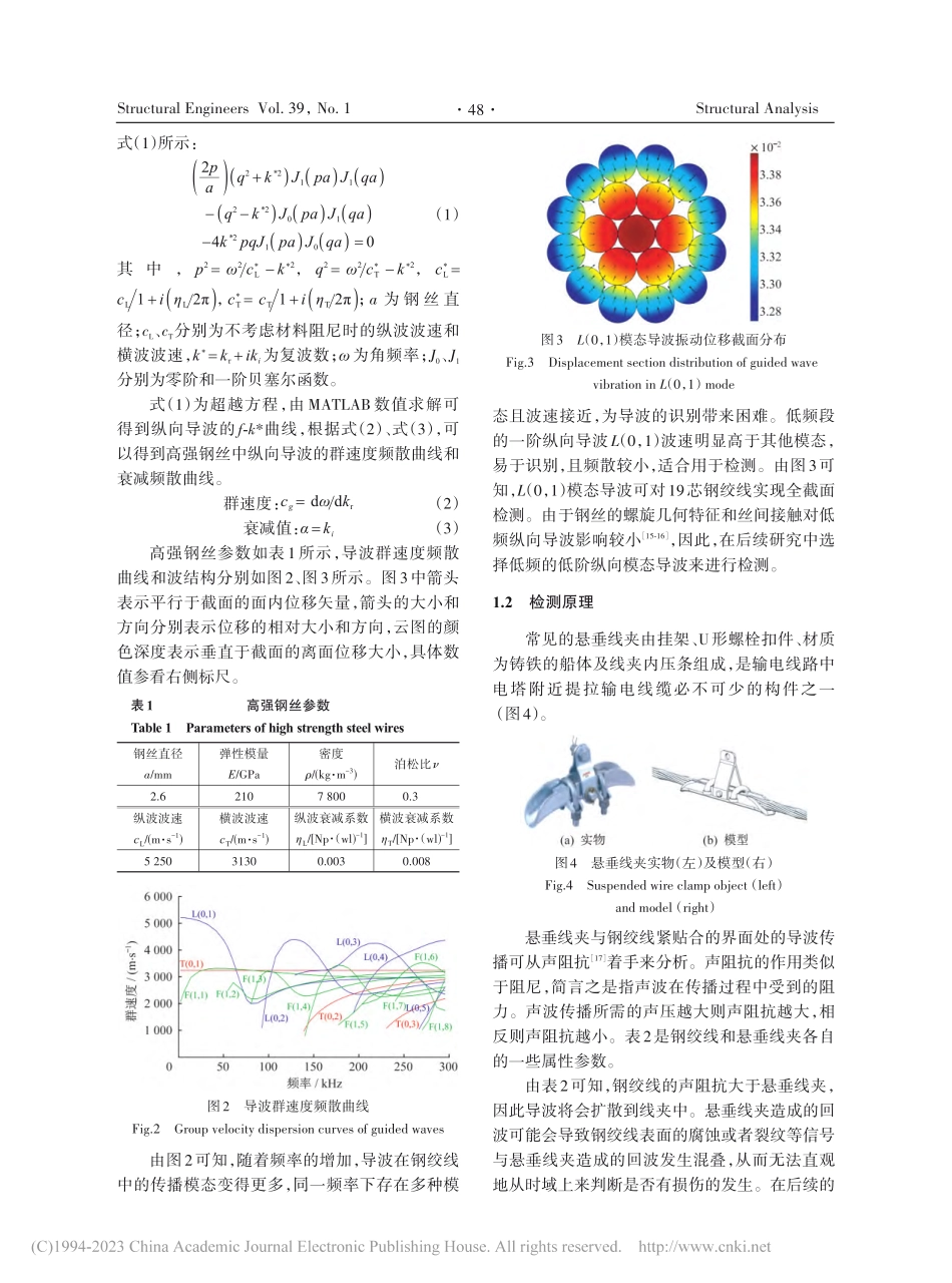 基于自适应最稀疏时频分析的电力线线夹段缺陷检测研究_杨昌群.pdf_第3页
