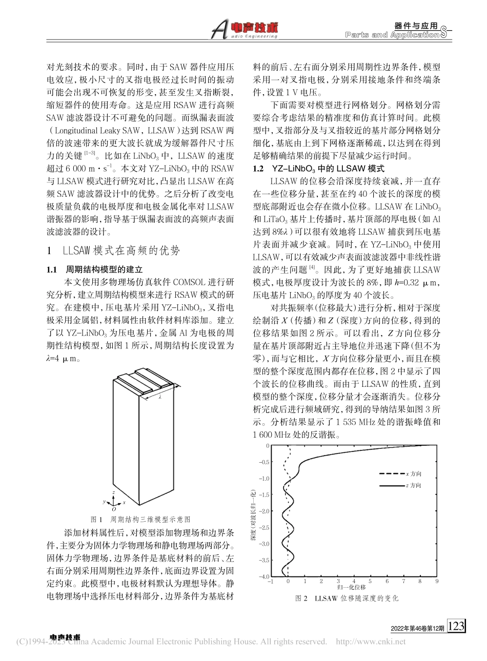 基于纵漏表面波的高频声表面波谐振器研究_张淑娥.pdf_第2页