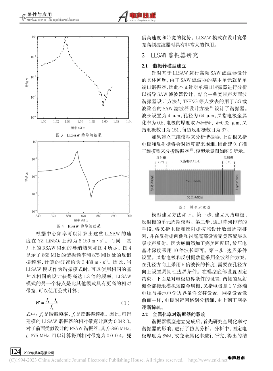 基于纵漏表面波的高频声表面波谐振器研究_张淑娥.pdf_第3页