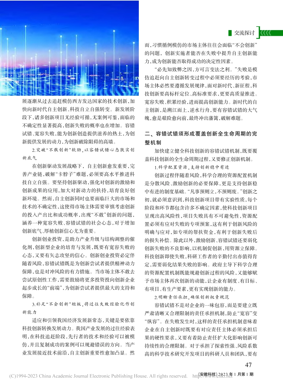 加快建立科技创新容错试错机制_邹振宇.pdf_第2页