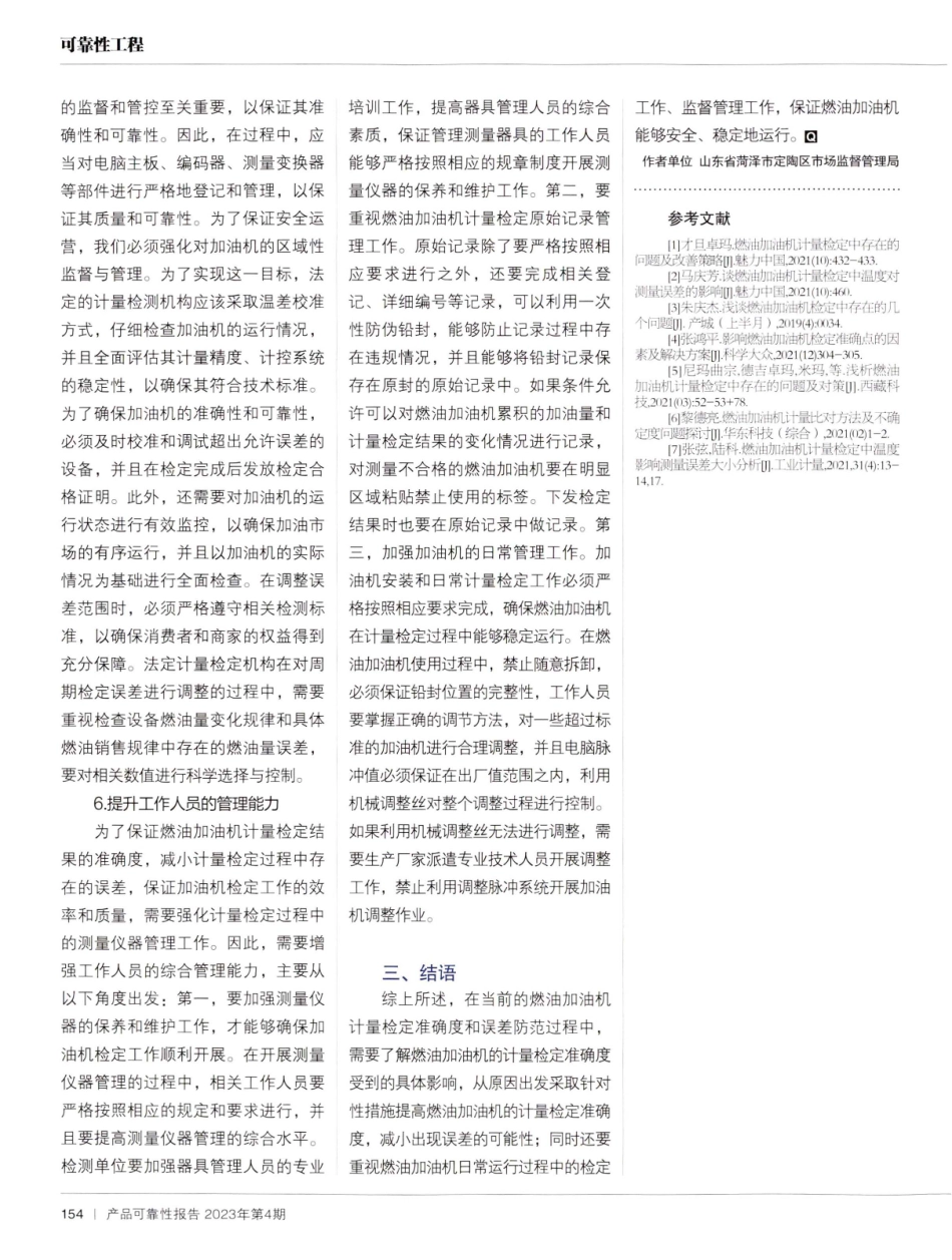 燃油加油机计量检定误差与精确性分析.pdf_第3页