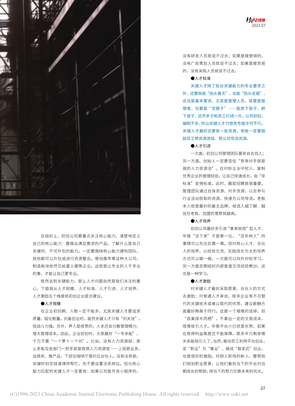 人才战略：智者顺势因时而动_何欣.pdf_第2页