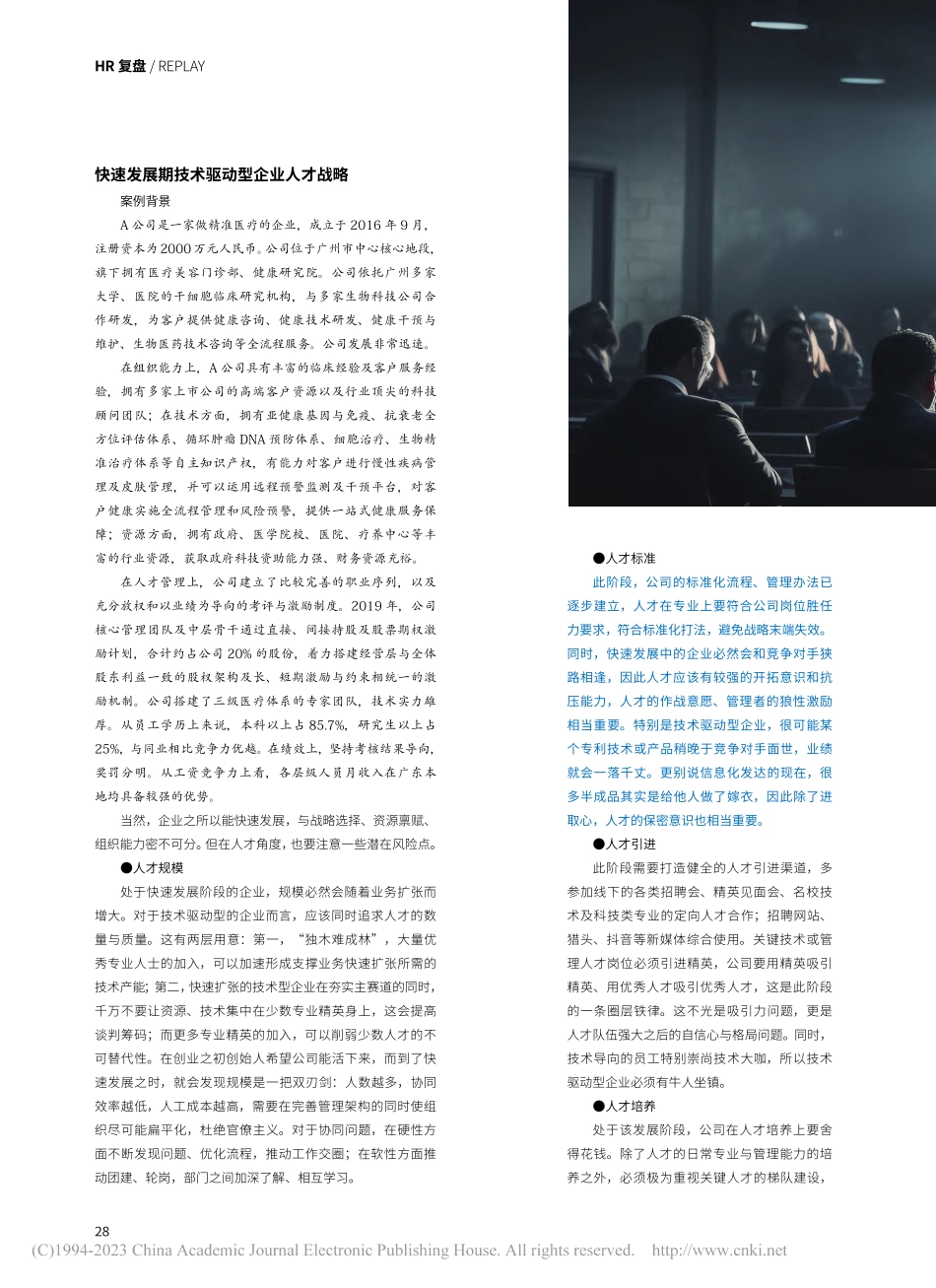 人才战略：智者顺势因时而动_何欣.pdf_第3页