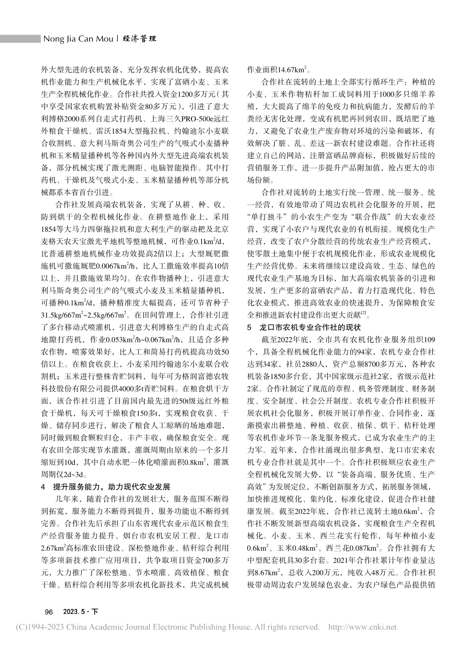 加快土地流转推进土地规模经营的做法探讨_庄家玉.pdf_第2页