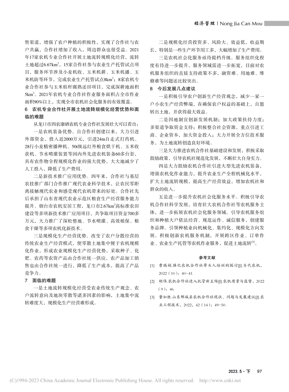 加快土地流转推进土地规模经营的做法探讨_庄家玉.pdf_第3页