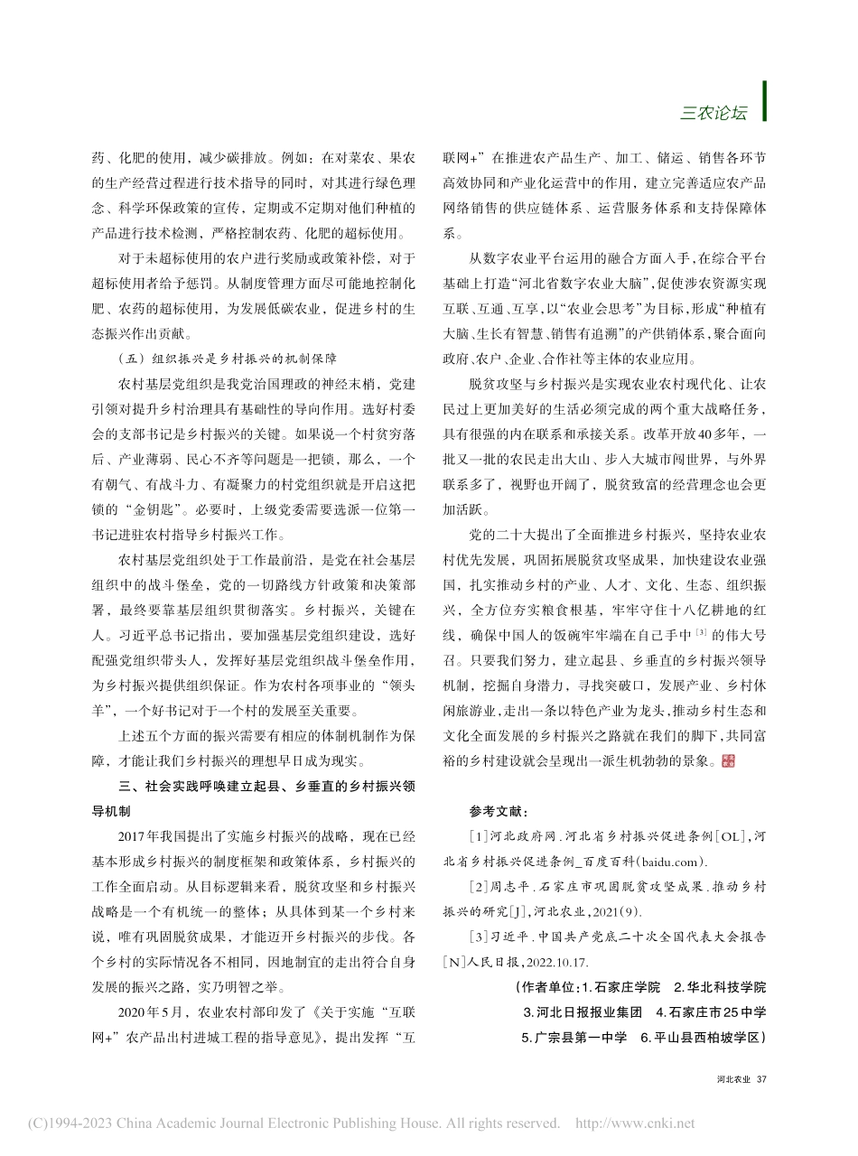 加强乡村振兴体制机制保障的研究_周志平.pdf_第3页