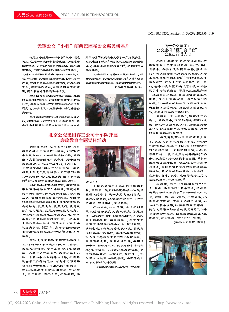 济宁公交集团：公交座椅“硬...变“软”__公交出行暖人心_高亮.pdf_第1页