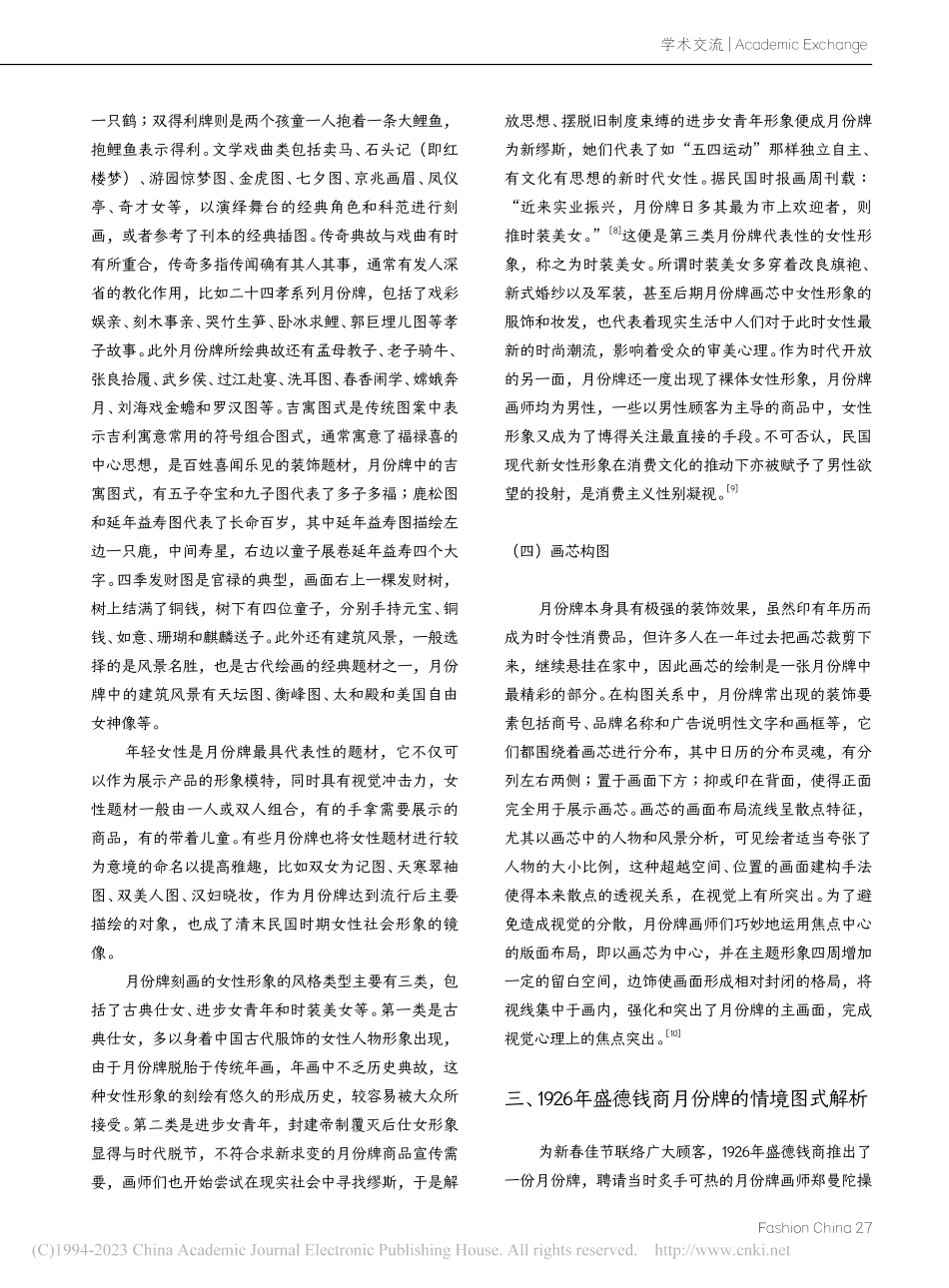 融情于境：月份牌艺术特征分析与传承创新设计_黄乔宇.pdf_第3页