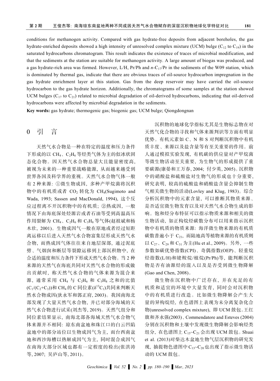南海琼东南盆地两种不同成因天然气水合物赋存的深层沉积物地球化学特征对比.pdf_第2页