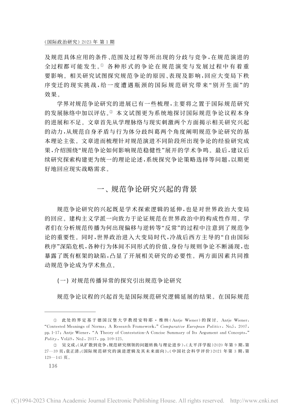 建构主义规范争论研究述评_陈拯.pdf_第2页