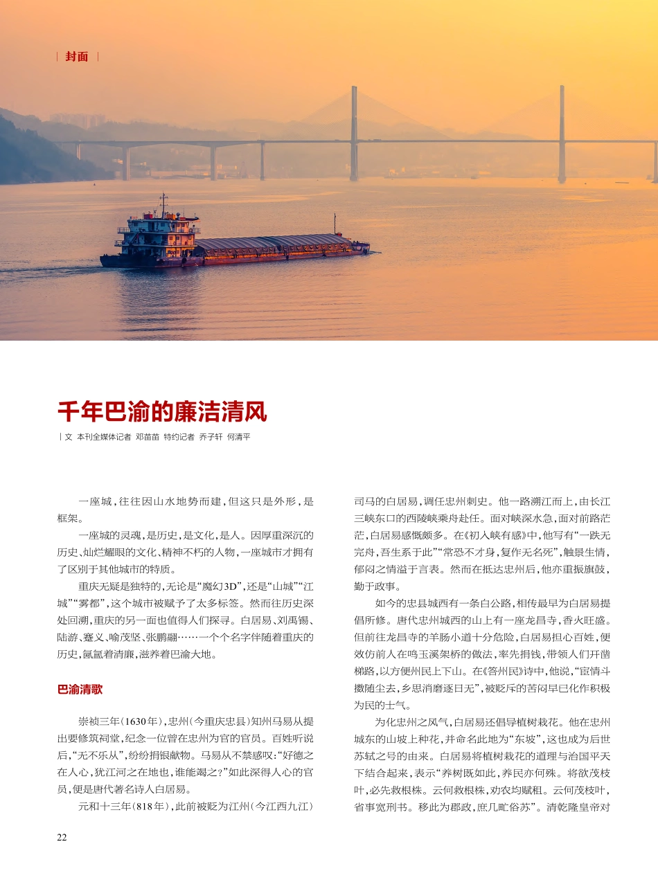 千年巴渝的廉洁清风_邓苗苗.pdf_第1页