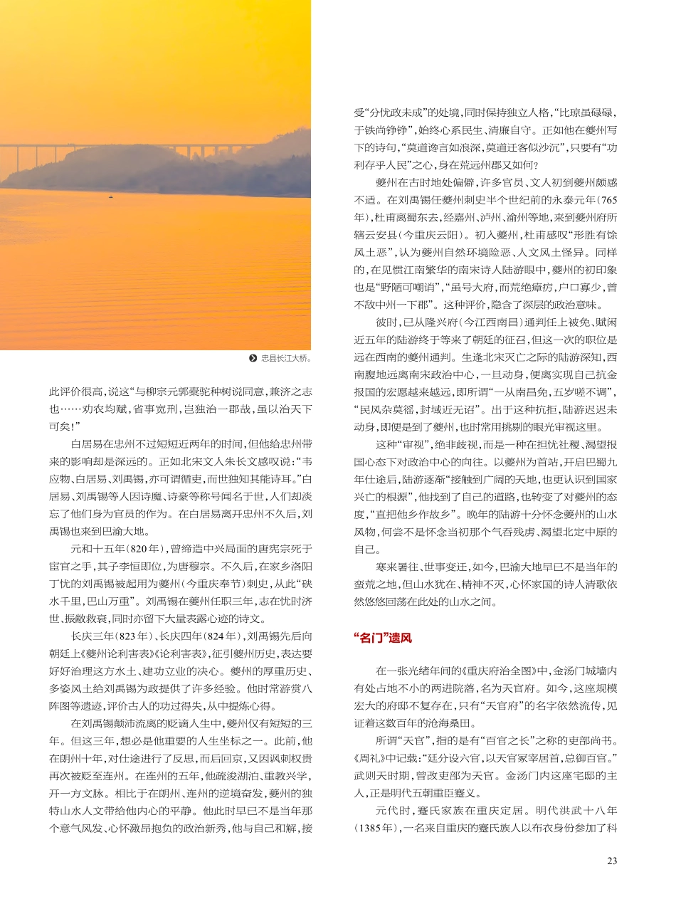 千年巴渝的廉洁清风_邓苗苗.pdf_第2页