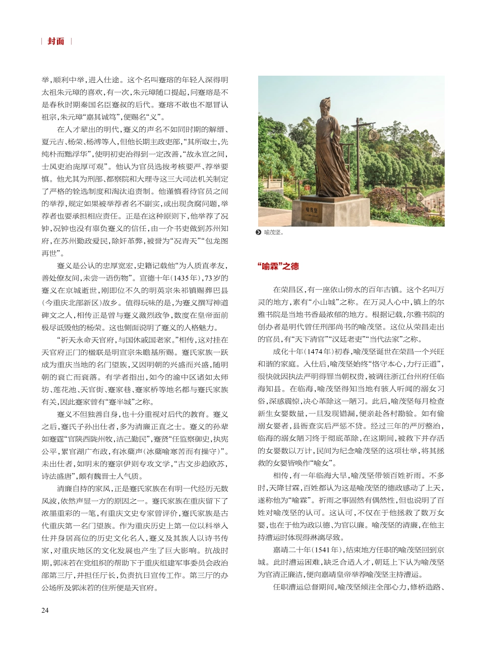 千年巴渝的廉洁清风_邓苗苗.pdf_第3页