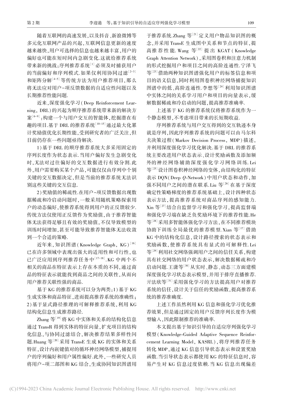 基于知识引导的自适应序列强化学习模型_李迎港.pdf_第2页