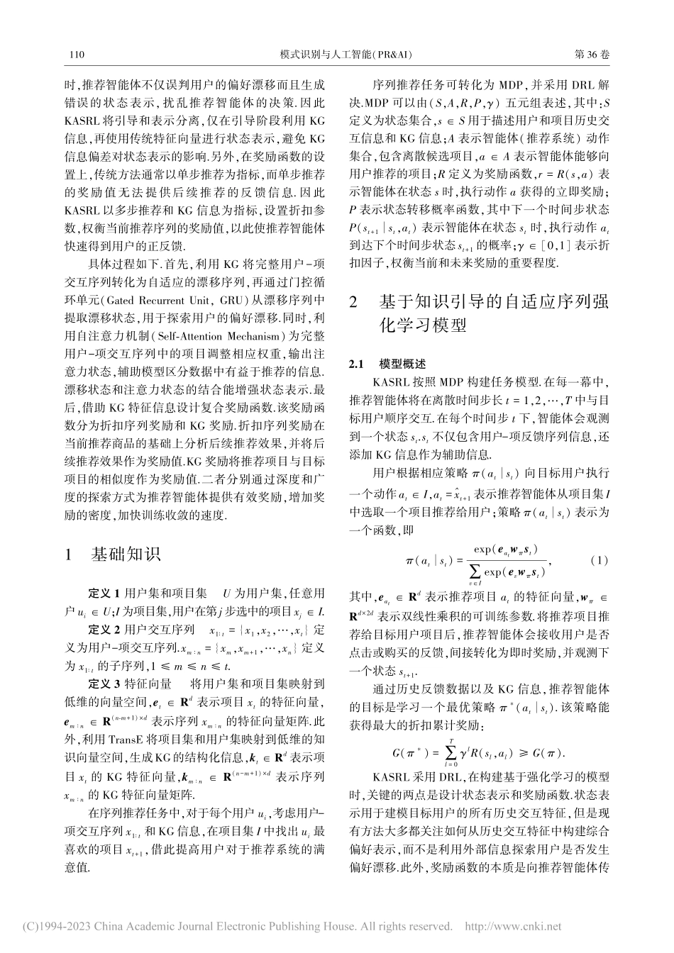 基于知识引导的自适应序列强化学习模型_李迎港.pdf_第3页
