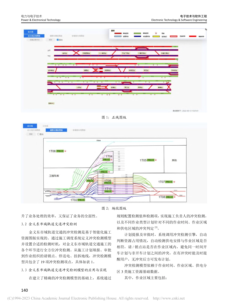基于智能图版的金义东施工冲突检测模型的研究与实现_杨文锐.pdf_第2页