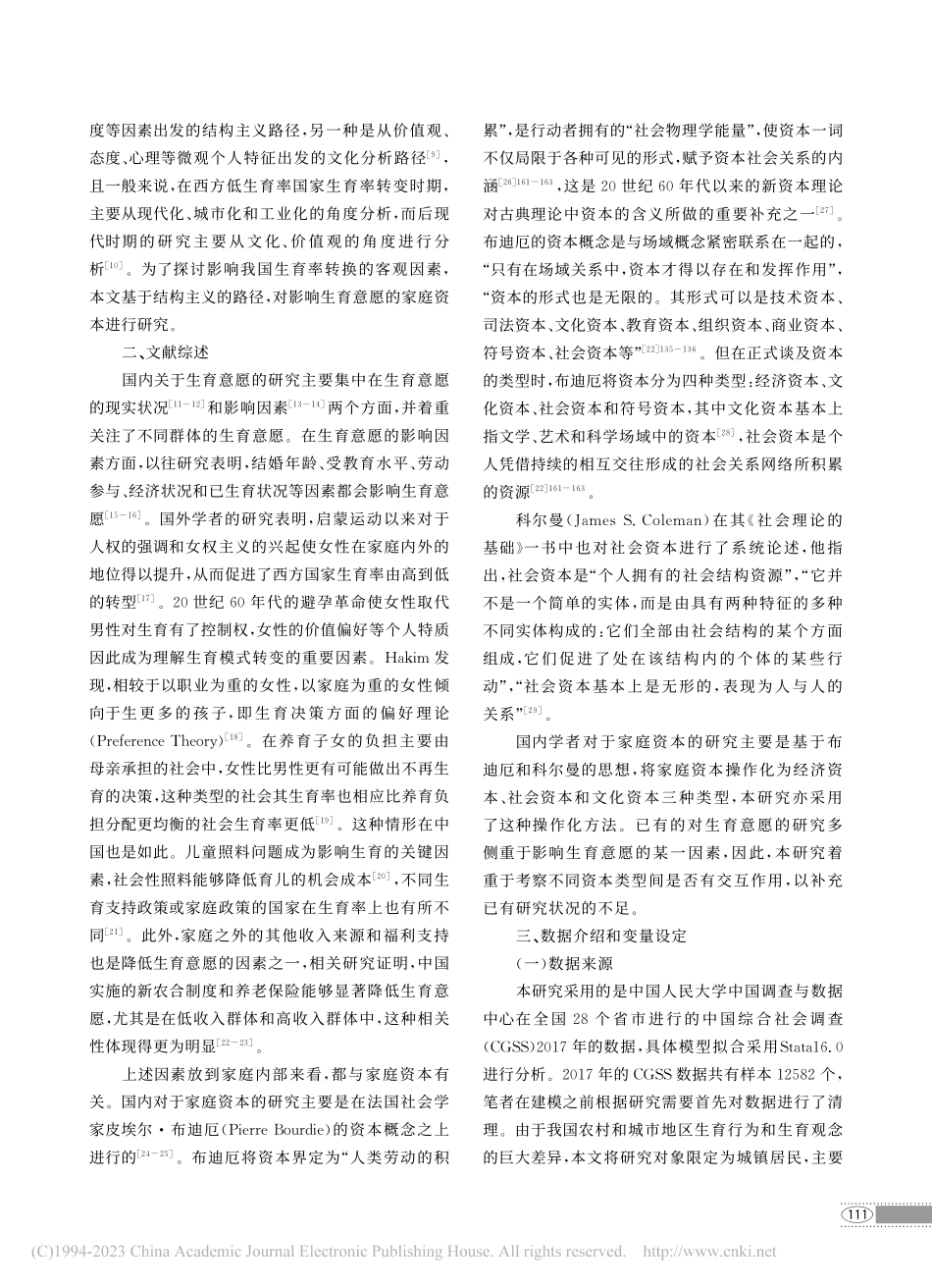 家庭资本对城镇居民生育意愿...(CGSS)数据的实证分析_李肖亚.pdf_第2页