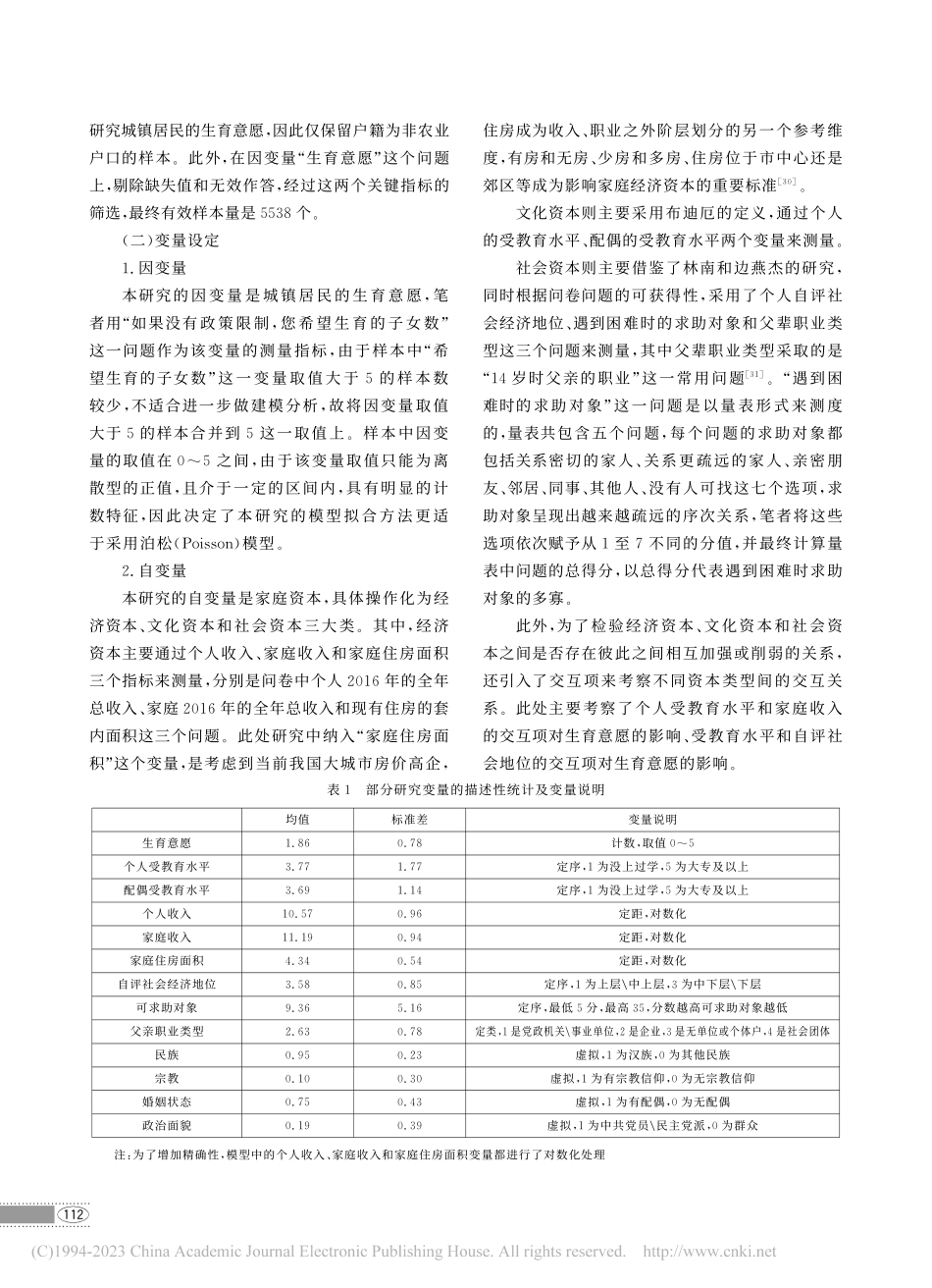家庭资本对城镇居民生育意愿...(CGSS)数据的实证分析_李肖亚.pdf_第3页