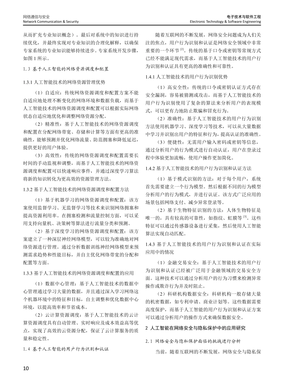 人工智能在计算机网络技术中的运用.pdf_第2页