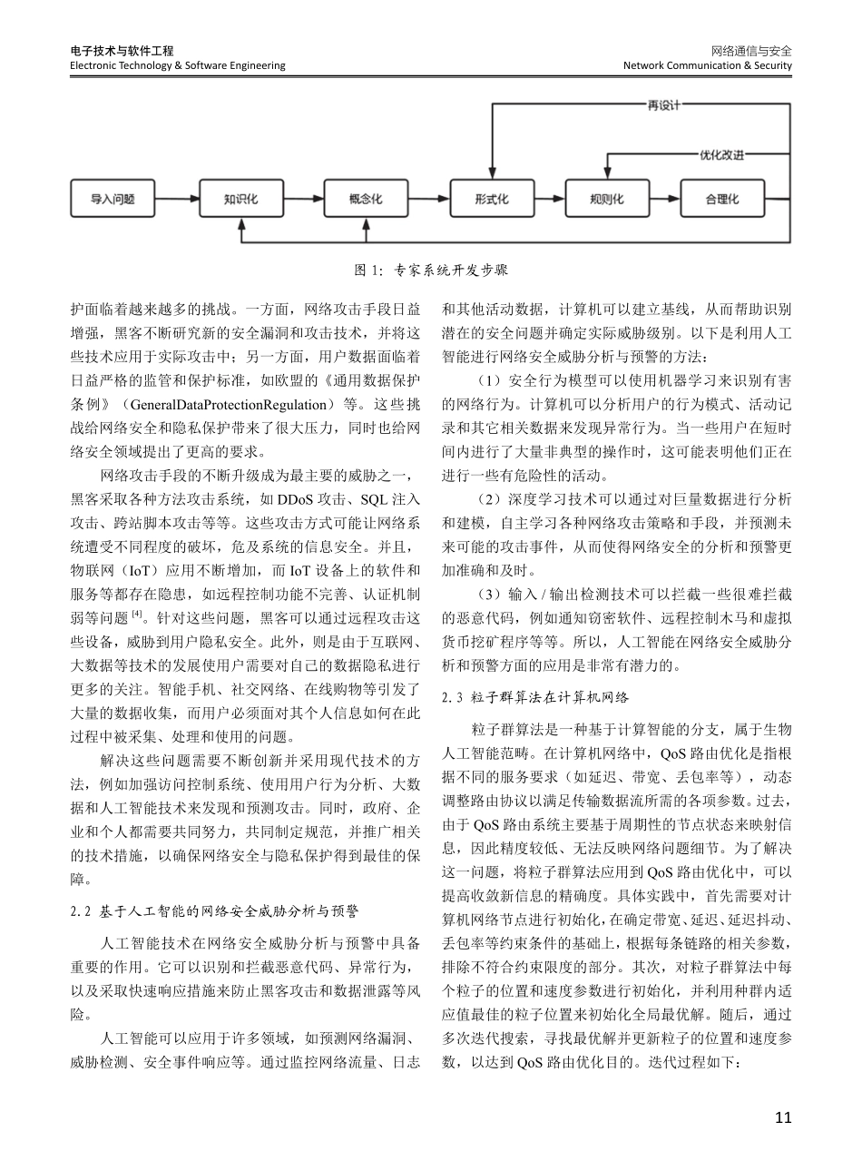 人工智能在计算机网络技术中的运用.pdf_第3页
