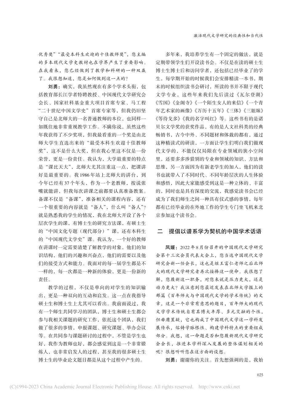 激活现代文学研究的经典性和当代性——刘勇教授访谈录_刘勇.pdf_第2页