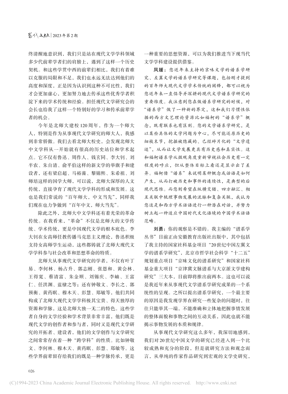 激活现代文学研究的经典性和当代性——刘勇教授访谈录_刘勇.pdf_第3页