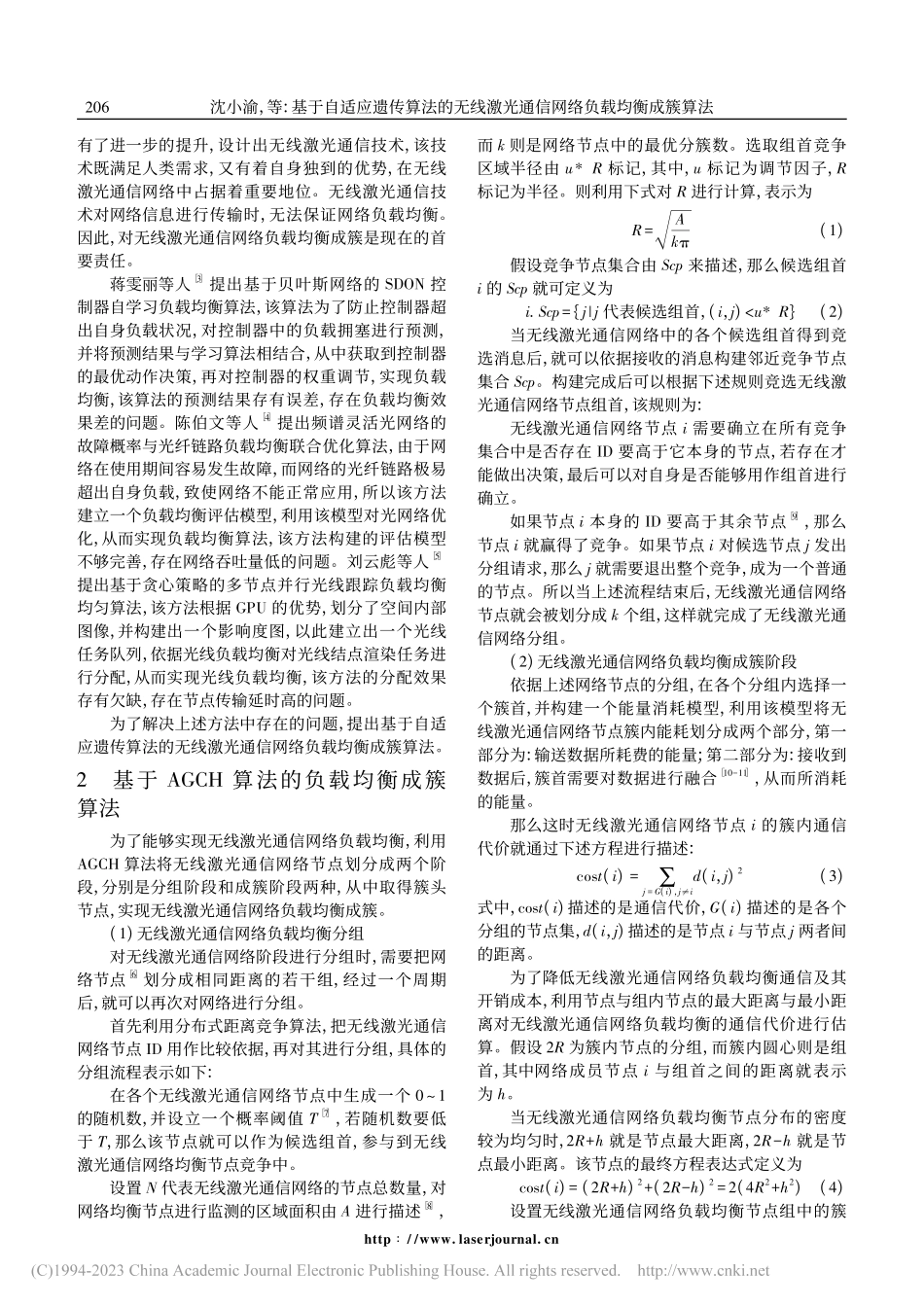 基于自适应遗传算法的无线激光通信网络负载均衡成簇算法_沈小渝.pdf_第2页