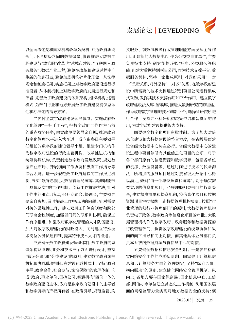 健全数字政府建设体制机制的八个着力点_秦长江.pdf_第2页