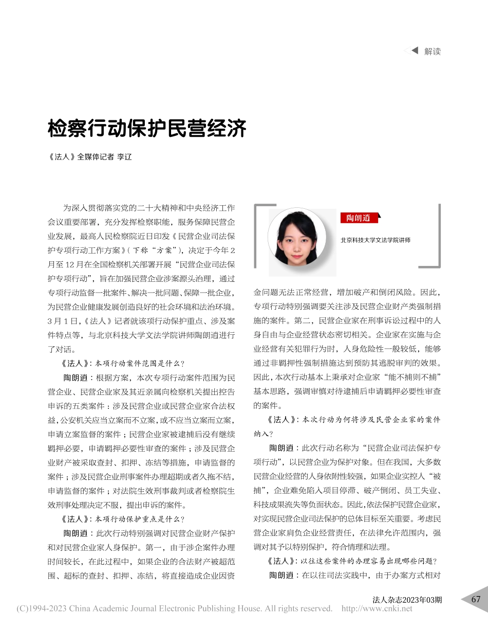 检察行动保护民营经济_李辽.pdf_第1页