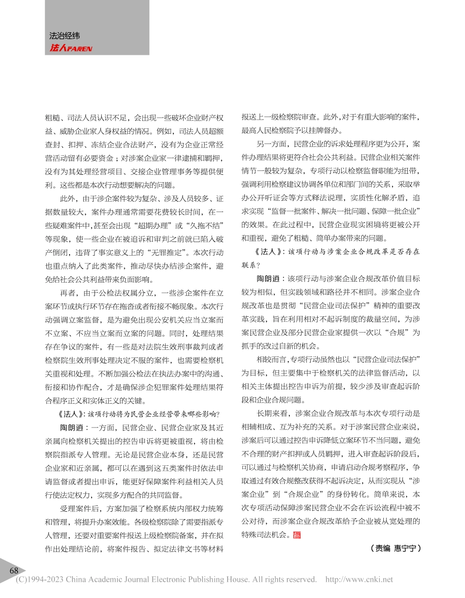 检察行动保护民营经济_李辽.pdf_第2页