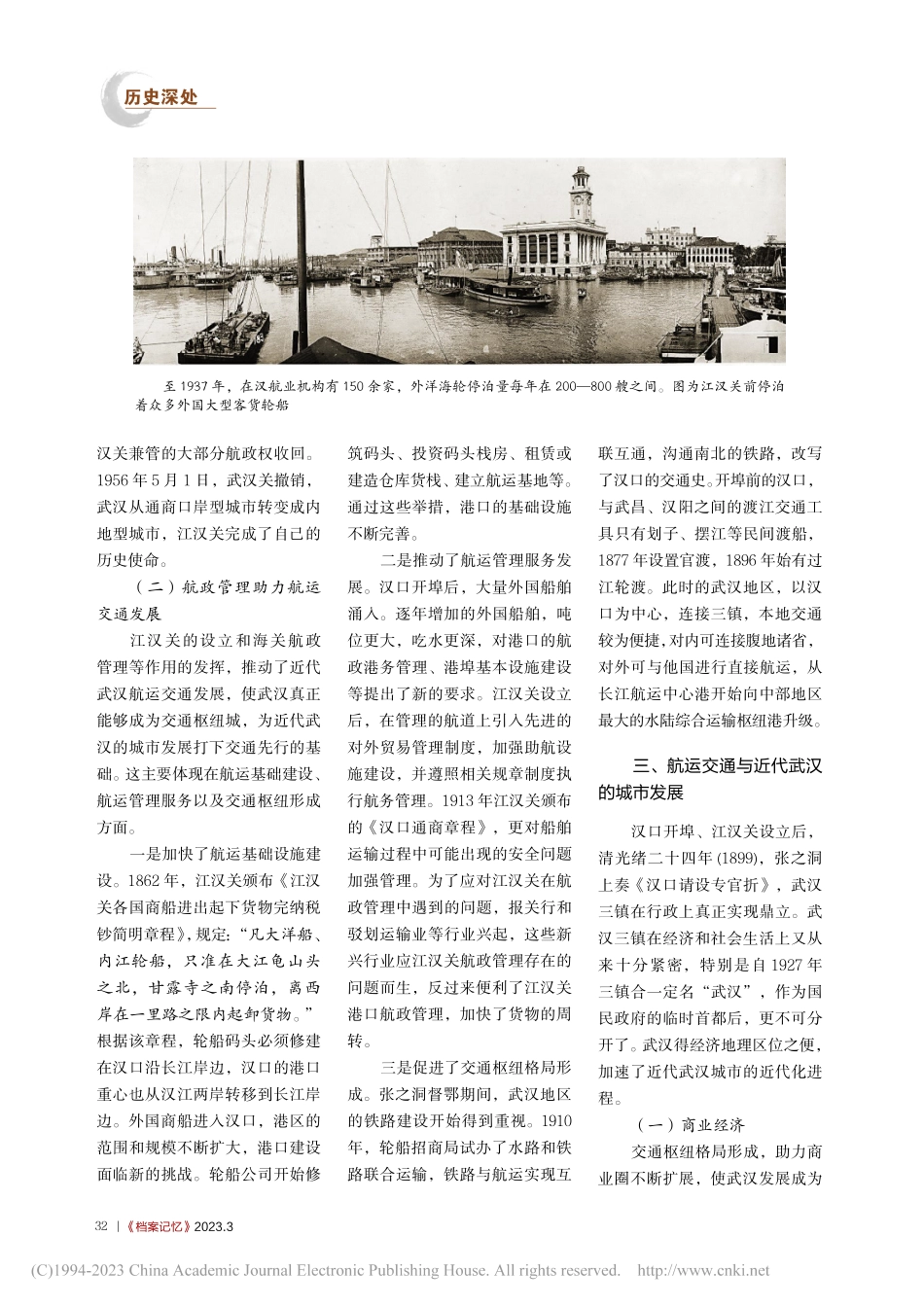 江汉关与武汉——以航运交通为中心的考察_吴成国.pdf_第3页