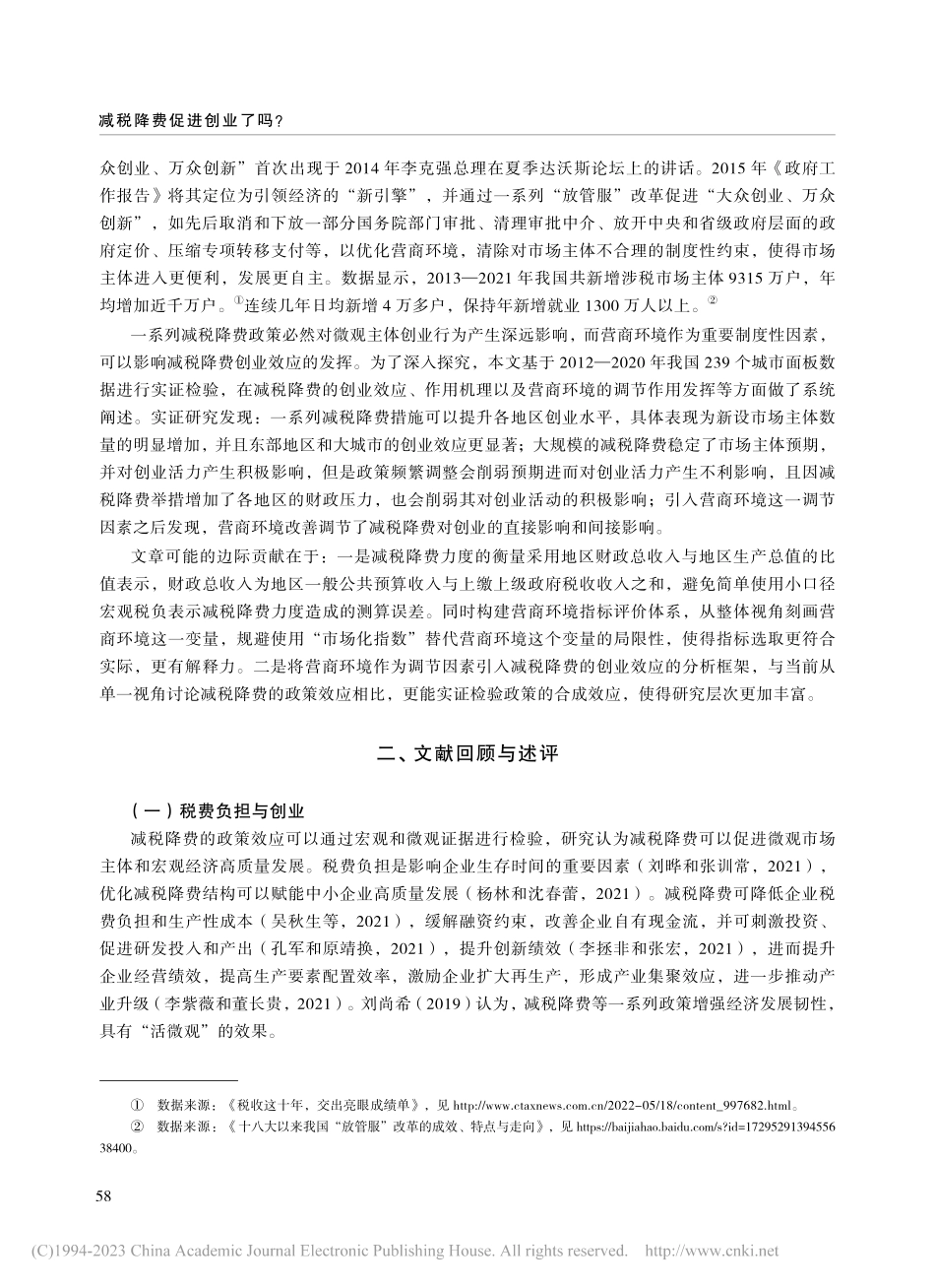 减税降费促进创业了吗？——...于营商环境的有调节中介模型_梁季.pdf_第2页