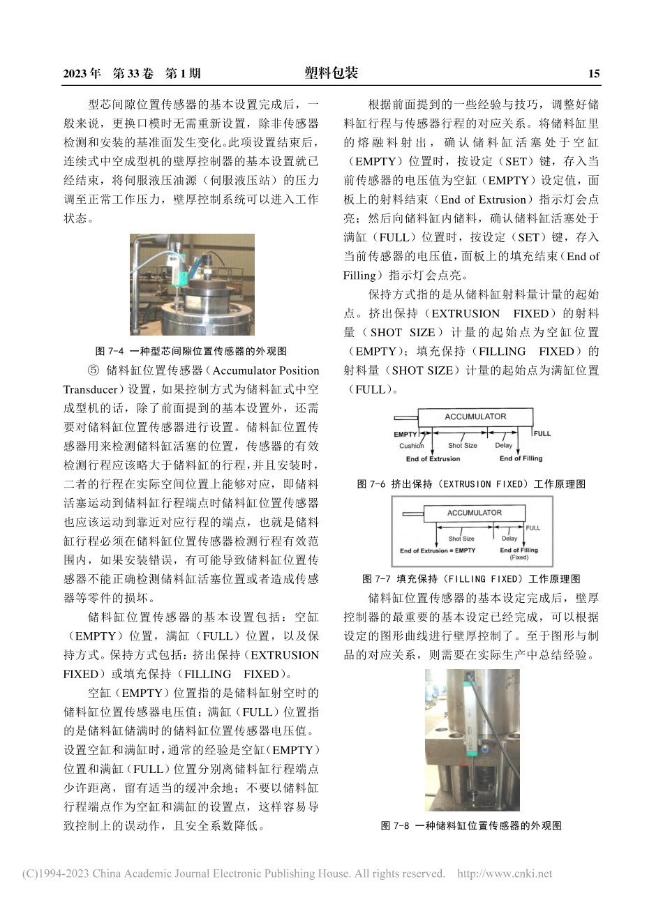 挤出中空吹塑成型机的调试与修理篇（七）_邱建成_.pdf_第3页