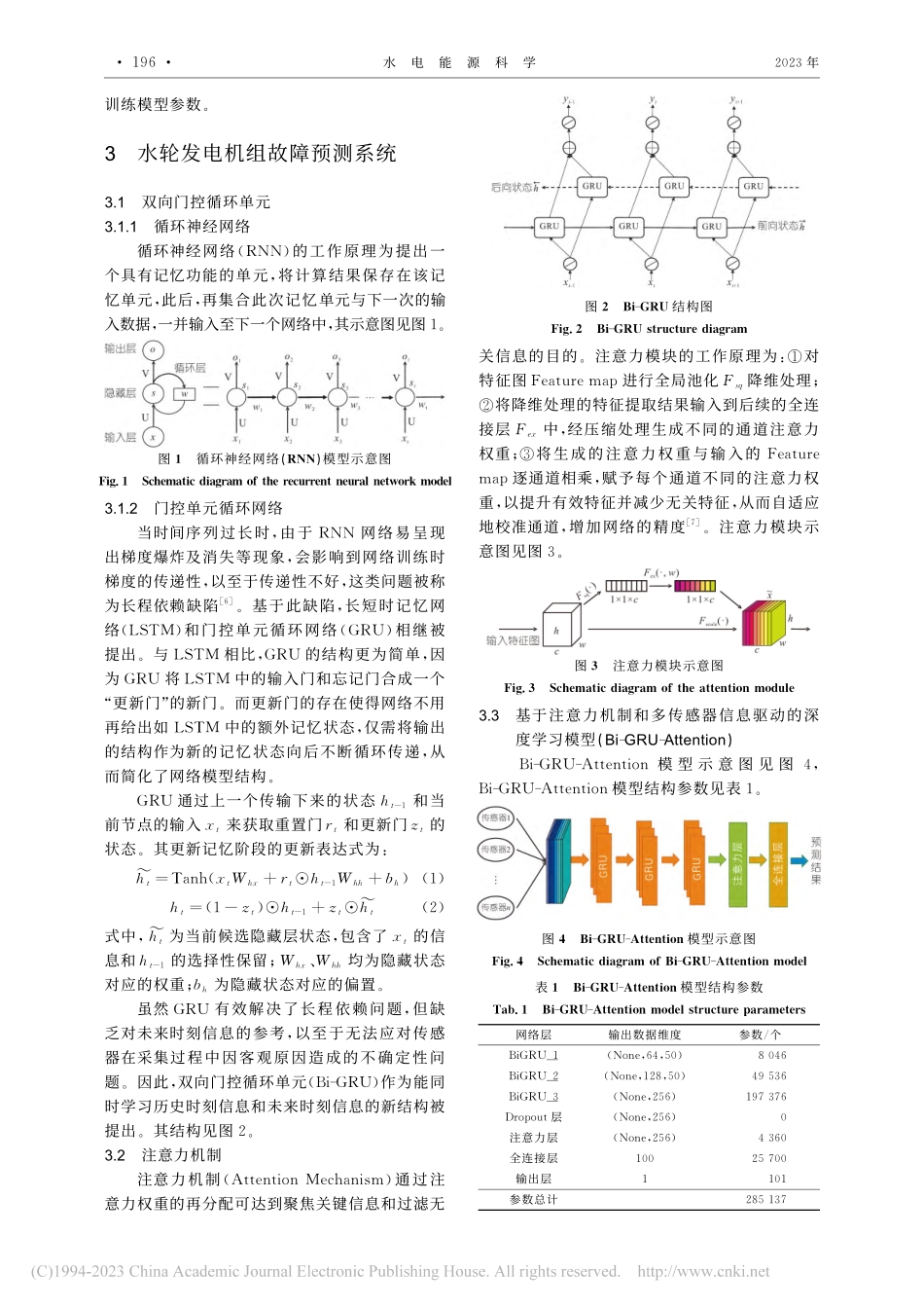基于注意力机制和多传感器信...的水轮发电机组故障预测系统_谭刚.pdf_第2页