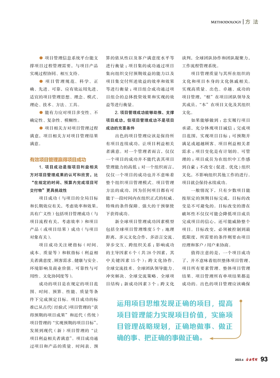 如何管理复杂项目_符志民.pdf_第2页
