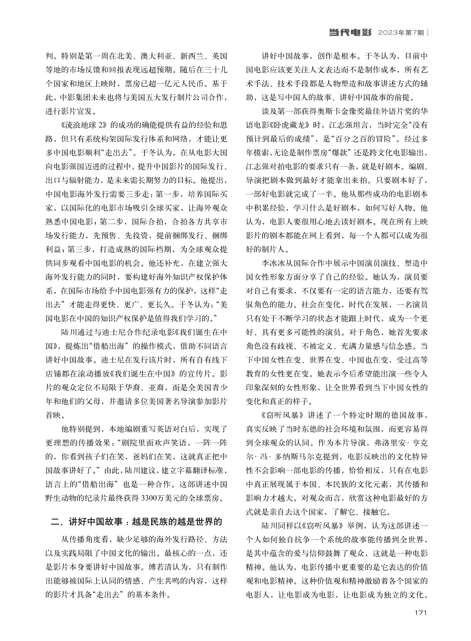 如何提升中国电影的国际影响...中国故事”强国产业论坛综述_贾玉蕾.pdf_第2页