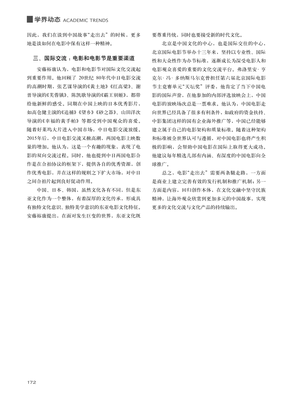如何提升中国电影的国际影响...中国故事”强国产业论坛综述_贾玉蕾.pdf_第3页