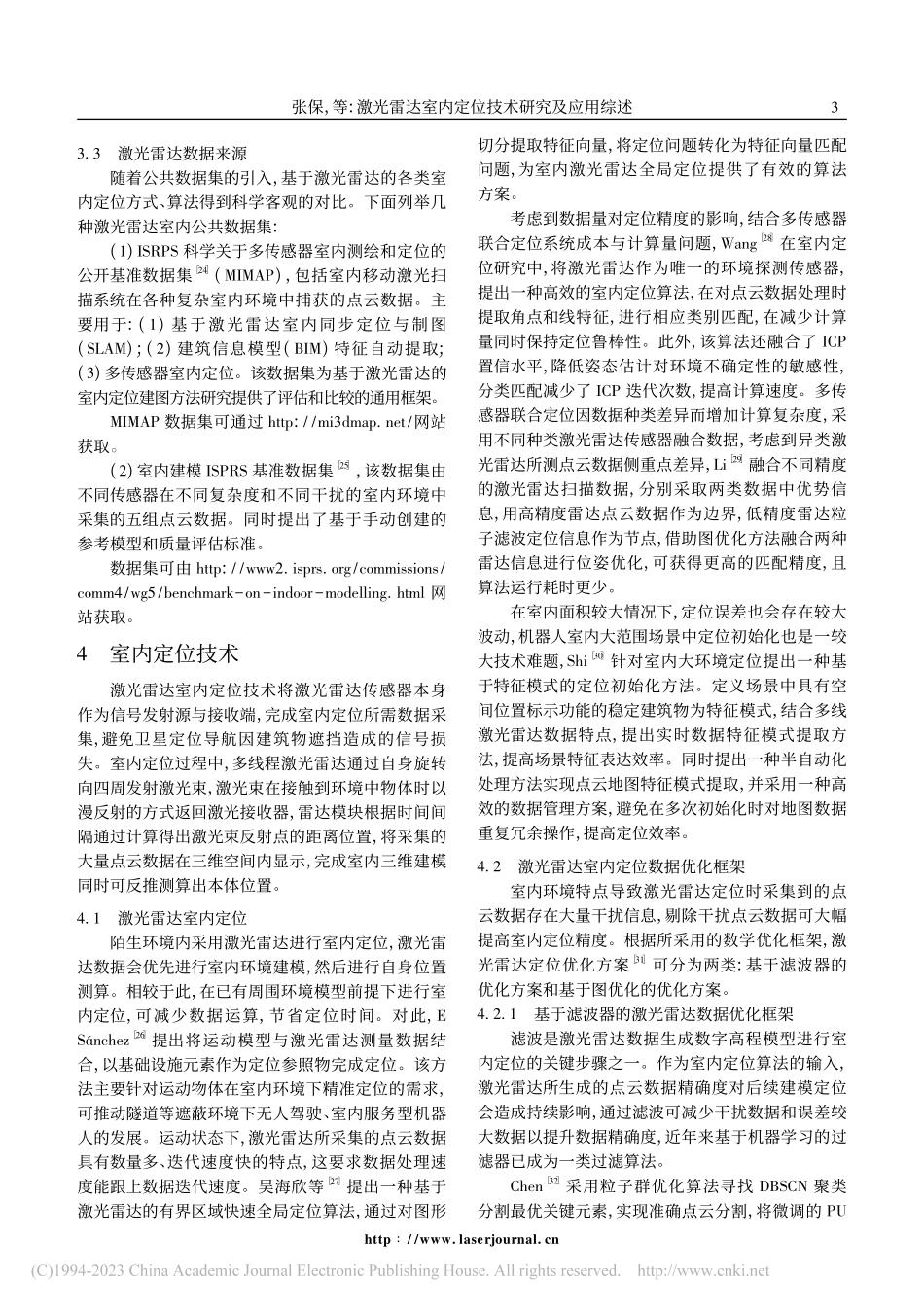 激光雷达室内定位技术研究及应用综述_张保.pdf_第3页