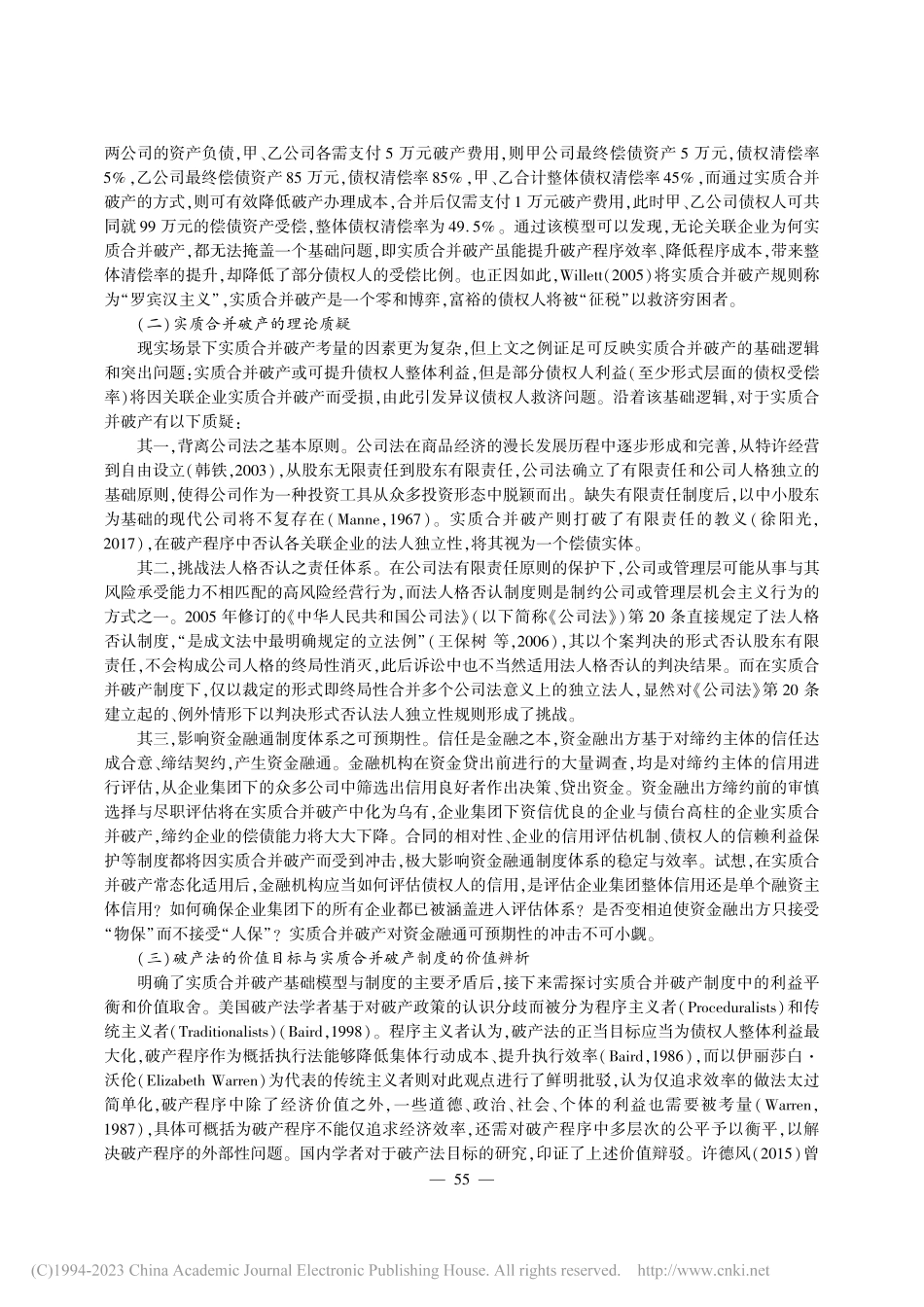 价值解构视角下的实质合并适用标准区分研究_杨鹿君.pdf_第2页