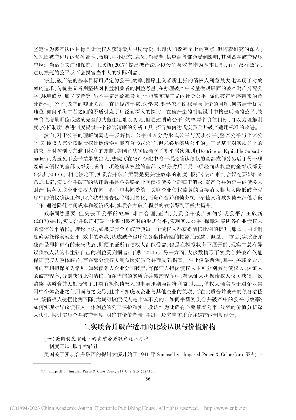 价值解构视角下的实质合并适用标准区分研究_杨鹿君.pdf_第3页