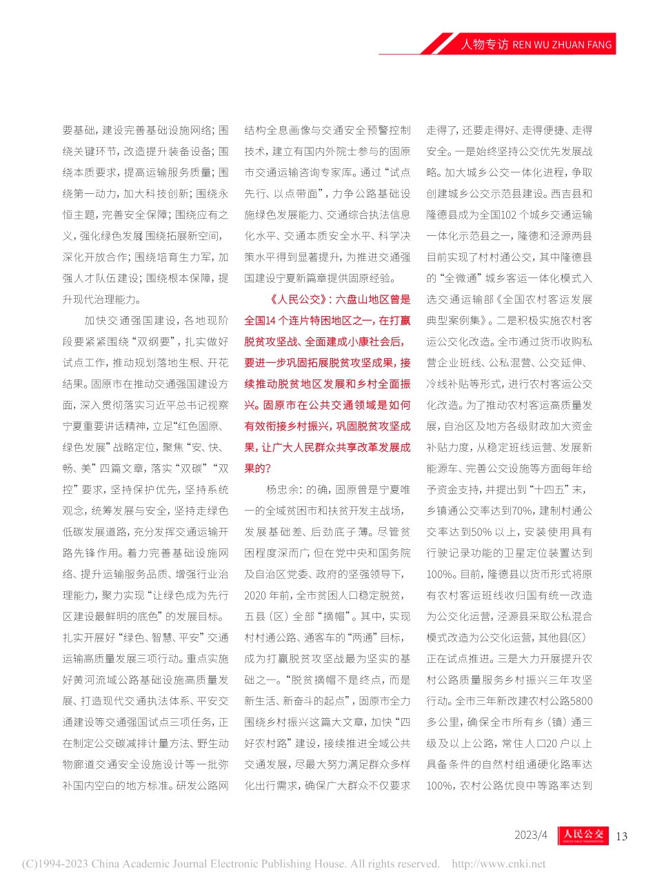 坚持“红色固原、绿色发展”...原市交通运输局副局长杨忠余_杨忠余.pdf_第3页