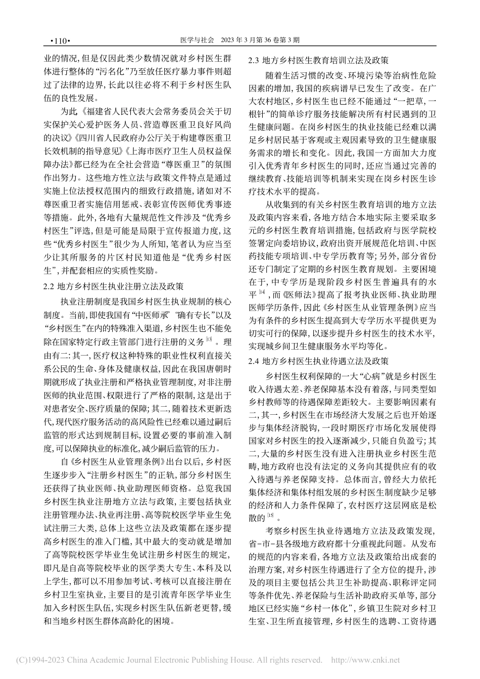 健康中国视角下《乡村医生从业管理条例》修订研究_徐正东.pdf_第3页