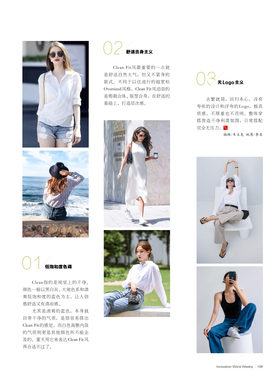 飒飒“Clean_Fit”风.pdf_第2页