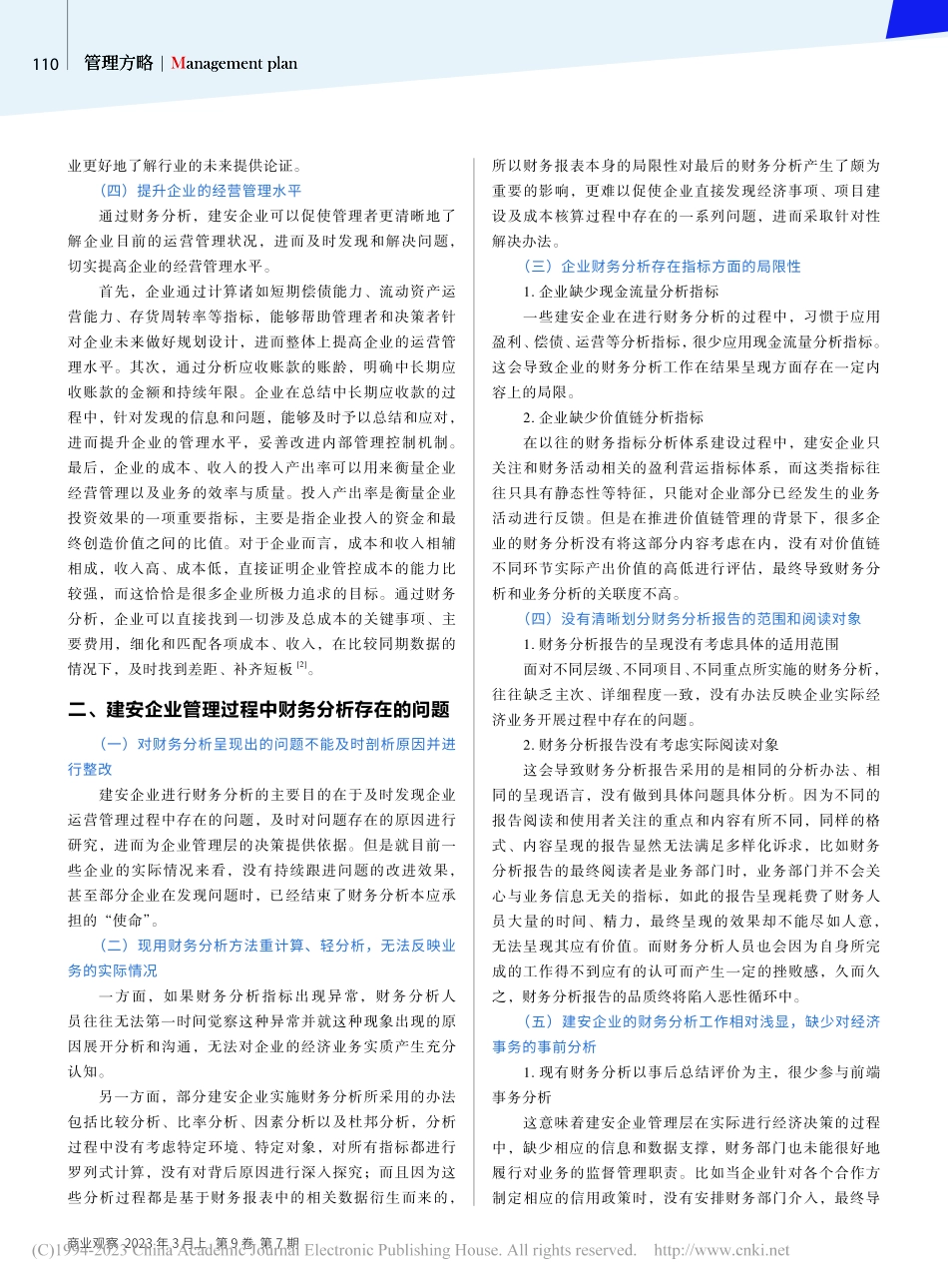 建安企业管理过程中财务分析报告方法的应用_唐甜.pdf_第2页