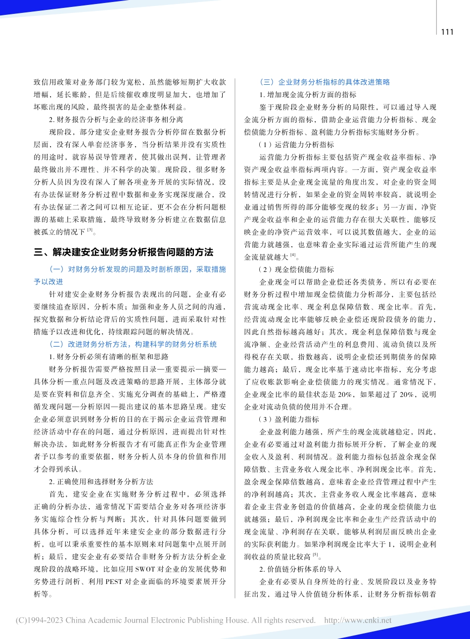 建安企业管理过程中财务分析报告方法的应用_唐甜.pdf_第3页