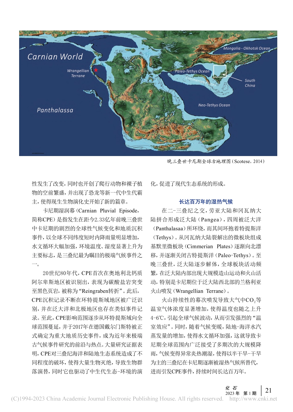 急骤漫天泻浪潮_回望2.3...叠世卡尼期湿润幕（CPE）_李世鑫.pdf_第2页