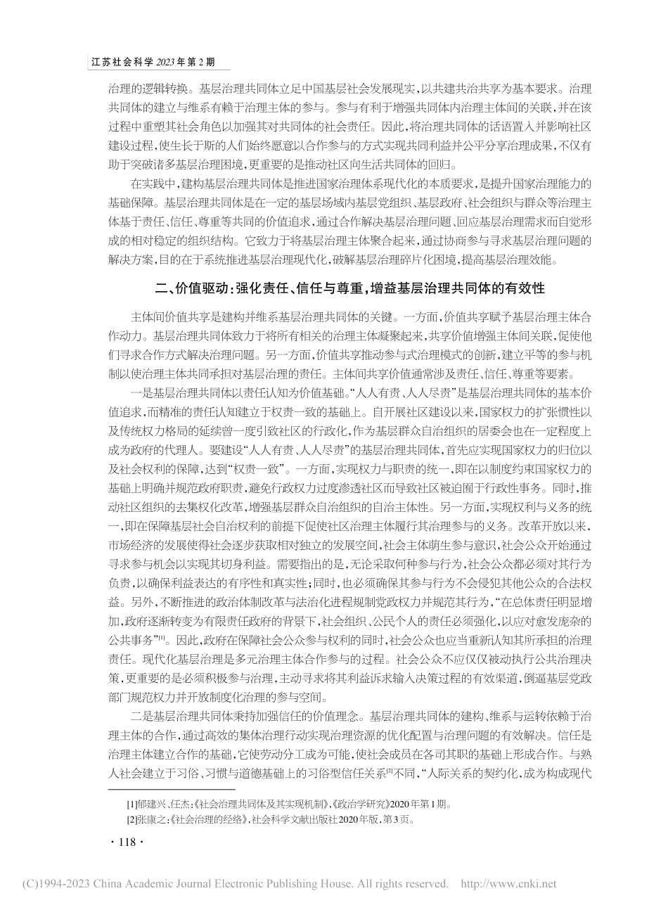 价值驱动、结构优化与主体赋...：基层治理共同体的建构逻辑_孟燕.pdf_第3页